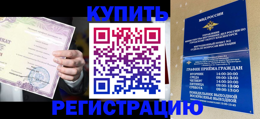 временная регистрация собственник в Гудермесе