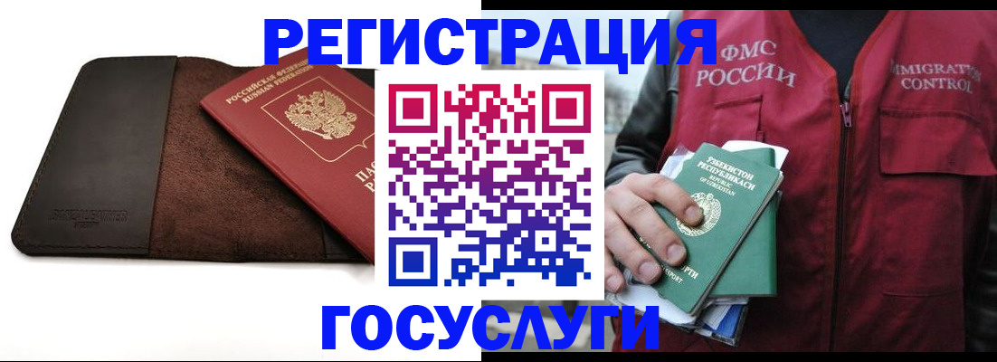временная регистрация для всех в Гудермесе