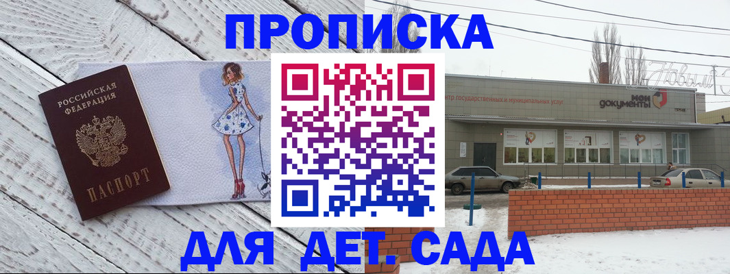 регистрация для дет. сада в Гудермесе