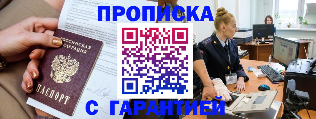временная прописка в Гудермесе