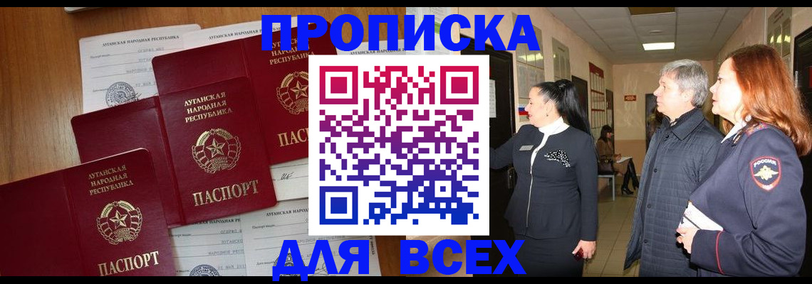 прописка от собственника в Гудермесе